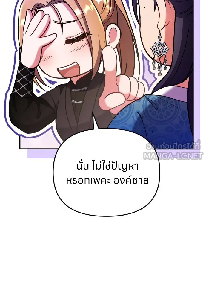 ข้าเนี่ยนะเป็นพระสนม ตอนที่ 123 เจอก้อนต๊อกได้แล้ว! รูปที่ 57