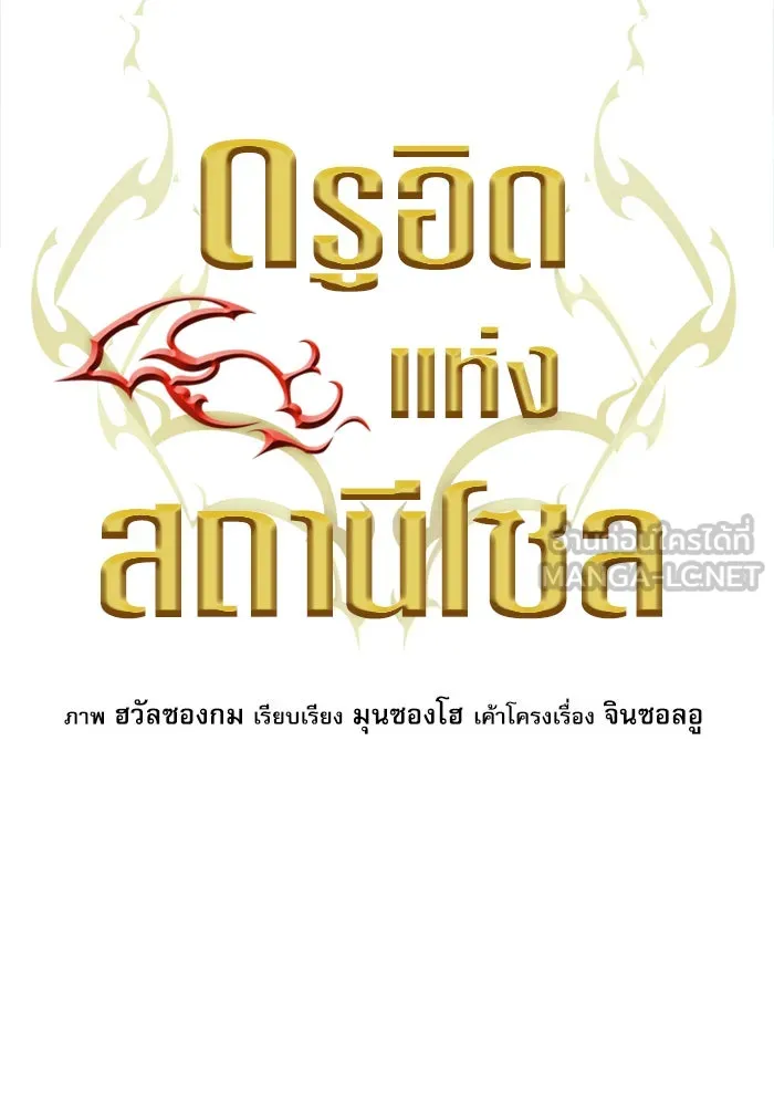 ดรูอิดแห่งสถานีโซล ตอนที่ 43 รูปที่ 21