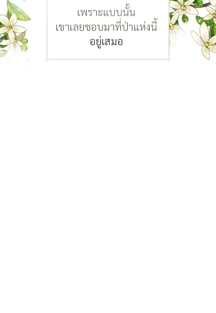 จักรพรรดิคลั่งรักที่เด็กกว่าฉันพันปี ตอนที่ 3 รูปที่ 134