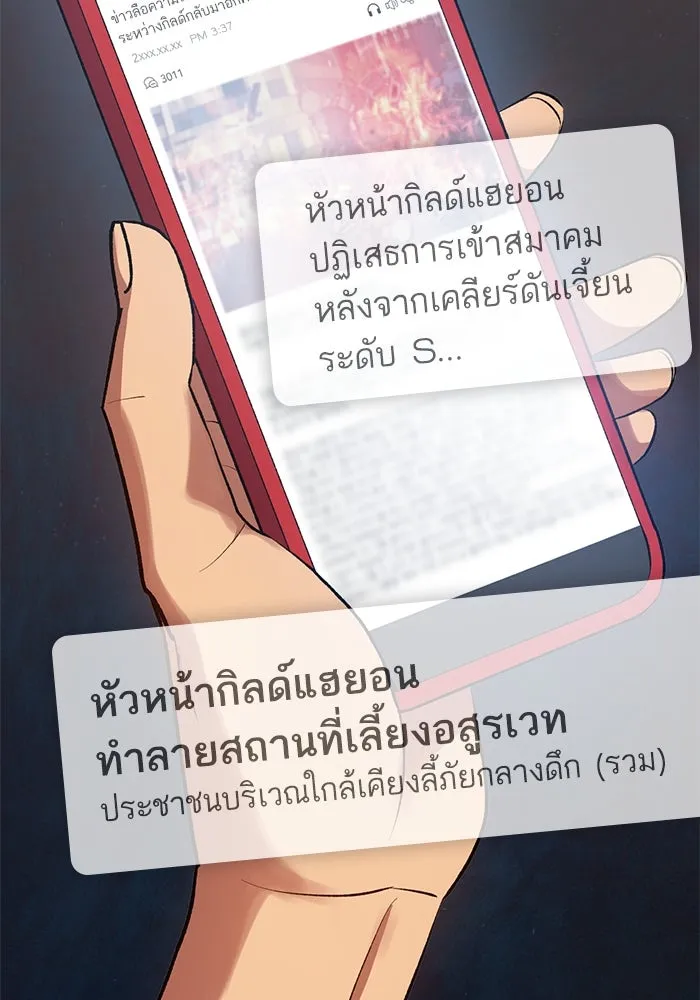 My S-Class Hunters ตอนที่ 109 กับดักของสมาคม รูปที่ 76