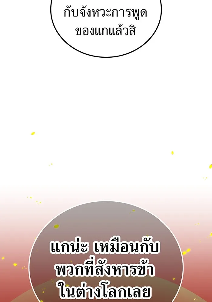 เพลเยอร์เลือดเทวะ ตอนที่ 58 หายนะครั้งที่ 2 ⑤ รูปที่ 73