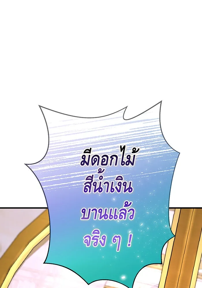นางร้ายที่ไหนจะมีคุณธรรม ตอนที่ 93 รูปที่ 115