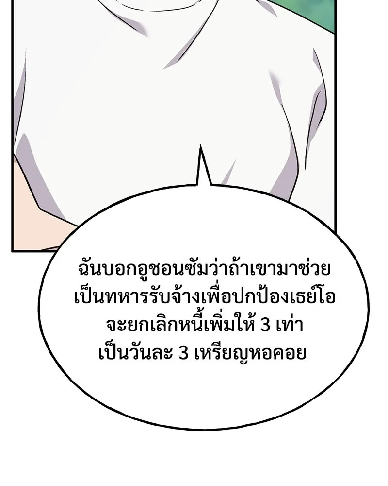 ปลูกผักพิชิตหอคอย ตอนที่ 42 รูปที่ 32