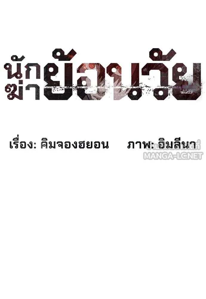 นักฆ่าย้อนวัย ตอนที่ 67 รูปที่ 12