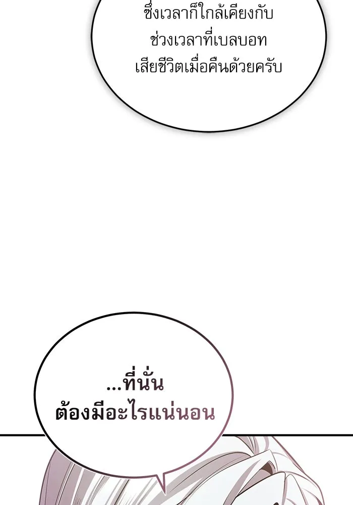 ศาสตราจารย์จำเป็นแห่งอะคาเดมี ตอนที่ 20 รูปที่ 118
