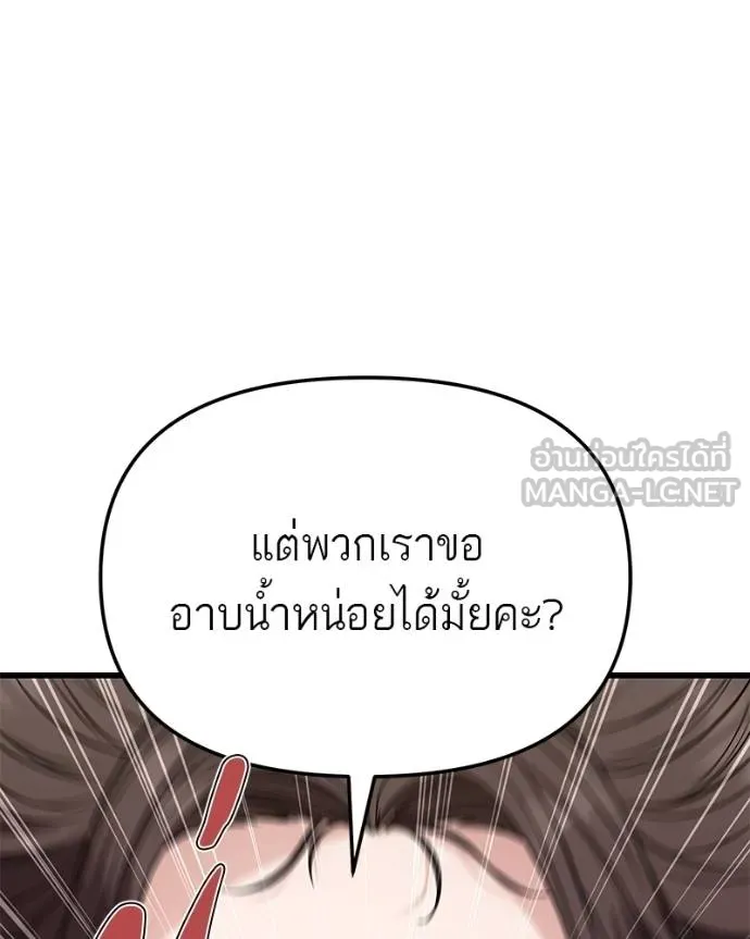 โทษที พื้นที่นี้ ตอนที่ 15 รูปที่ 114