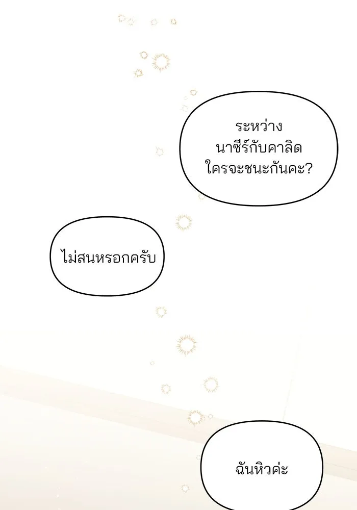 คู่มือคว้าหัวใจนายตัวร้าย ตอนที่ 40 รูปที่ 125