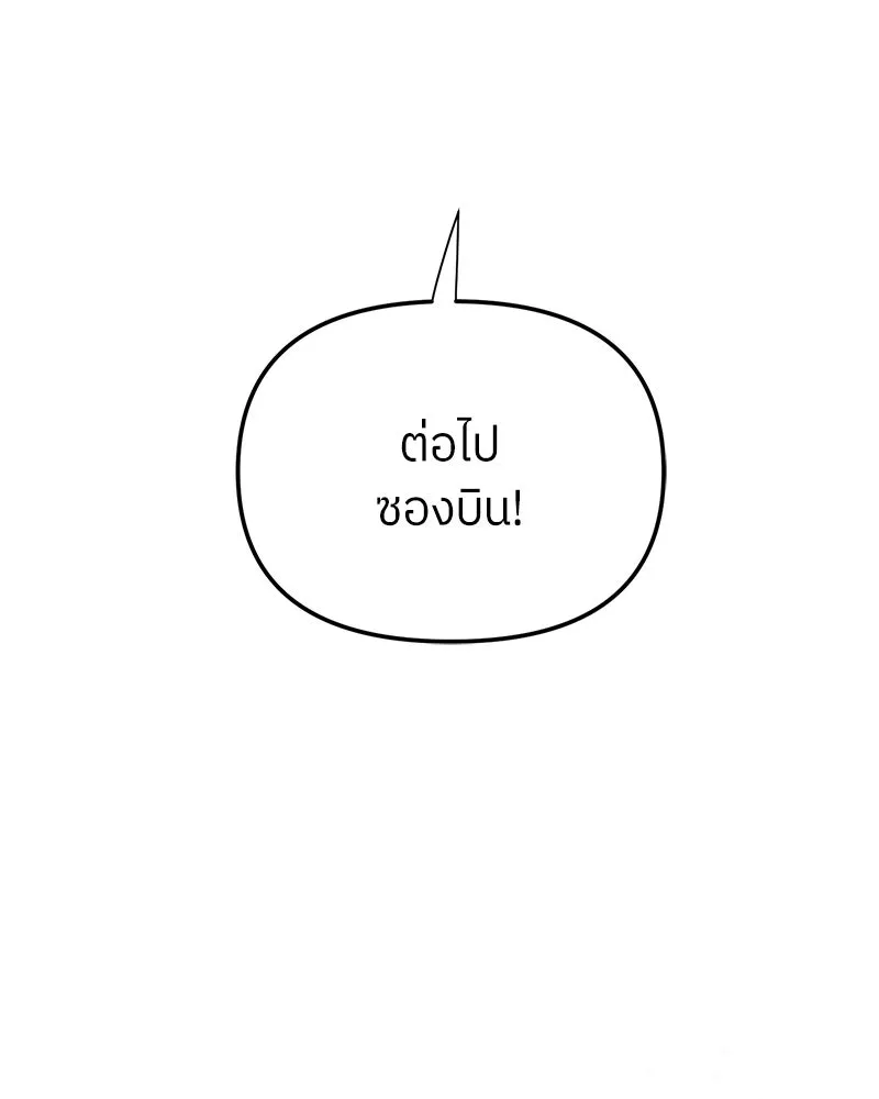 ย้อนเวลามาเป็นมักเน่ ตอนที่ 43 รูปที่ 110