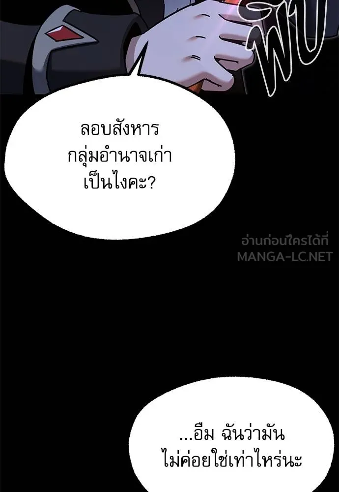 ชำแหละอะคาเดมี ตอนที่ 36 รูปที่ 153