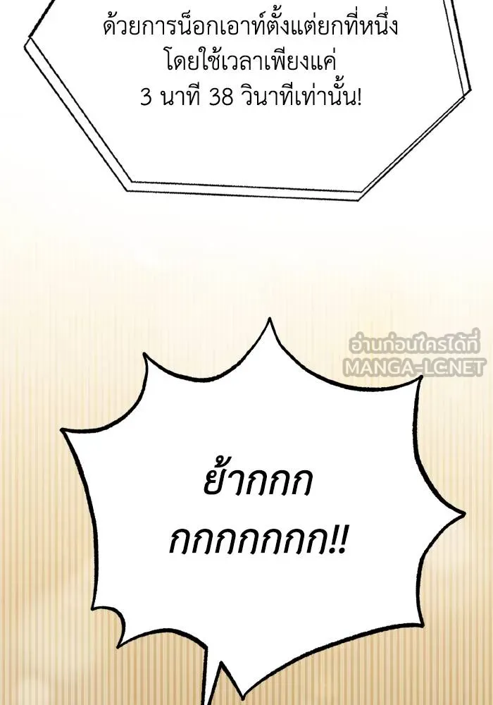 ราชาแห่งอ็อกทากอน ตอนที่ 34 รูปที่ 93