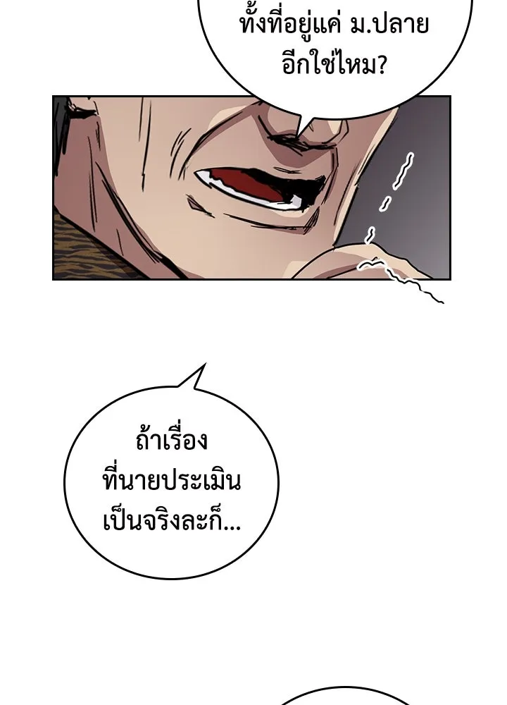 นักเลงกระจอกย้อนเวลามาทวงแค้น ตอนที่ 66 รูปที่ 109