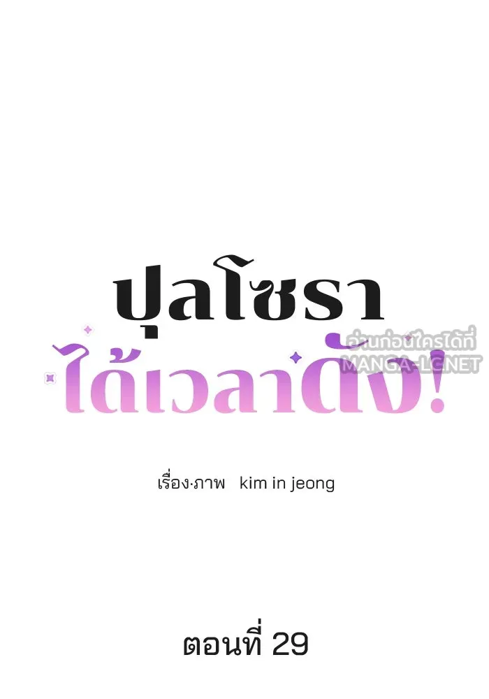ปุลโซราได้เวลาดัง ตอนที่ 29 รูปที่ 6