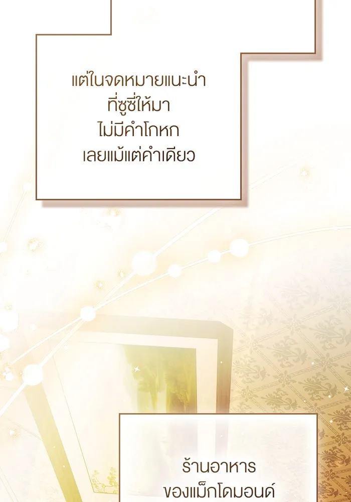 กู้ชีวิตลิขิตท่านเอิร์ล ตอนที่ 60 รูปที่ 82