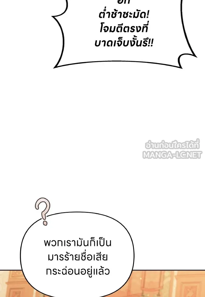 ข้าเนี่ยนะเป็นพระสนม ตอนที่ 94 ตามหาทาช็อนช็อน รูปที่ 84