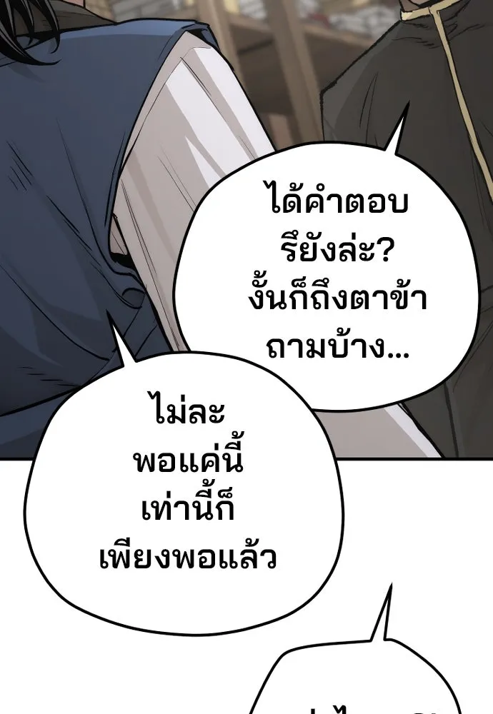 เส้นทางสู่เทพมาร ตอนที่ 98 รูปที่ 185