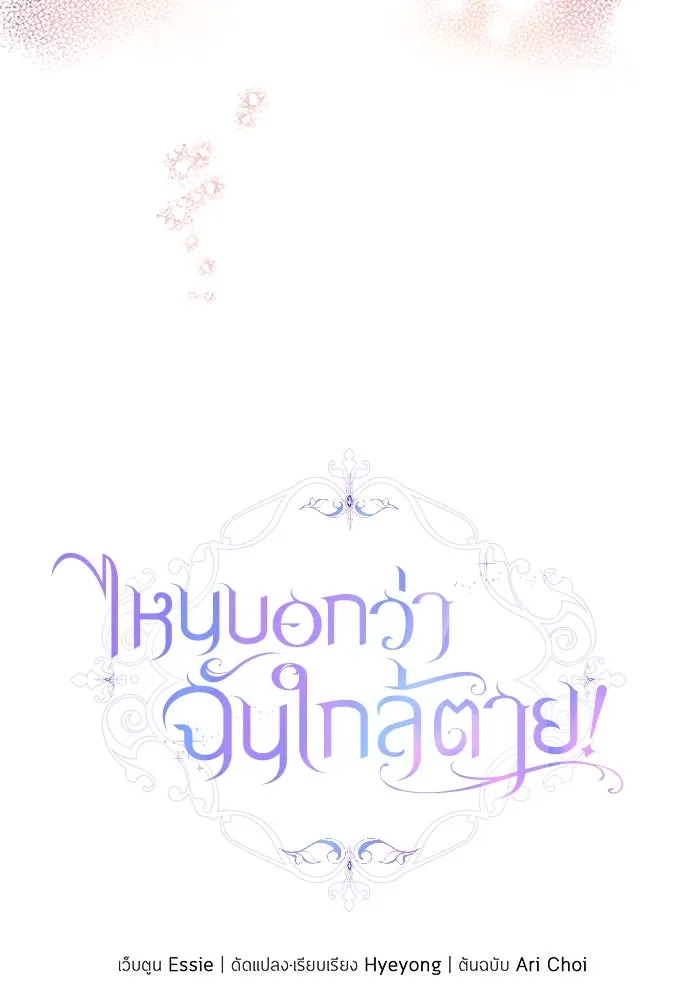 ไหนบอกว่าฉันใกล้ตาย ตอนที่ 35 รูปที่ 49