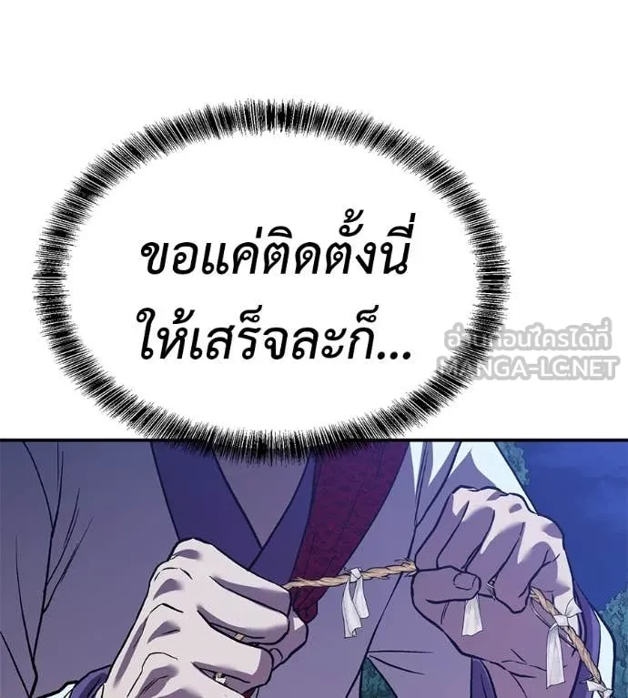 เรียกฉันว่าพระเจ้า ตอนที่ 81 รูปที่ 159