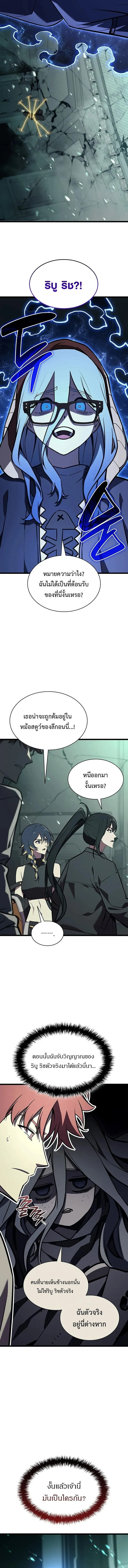 The Return of the Disaster-Class Hero ตอนที่ ตอนที่ 155 รูปที่ 3