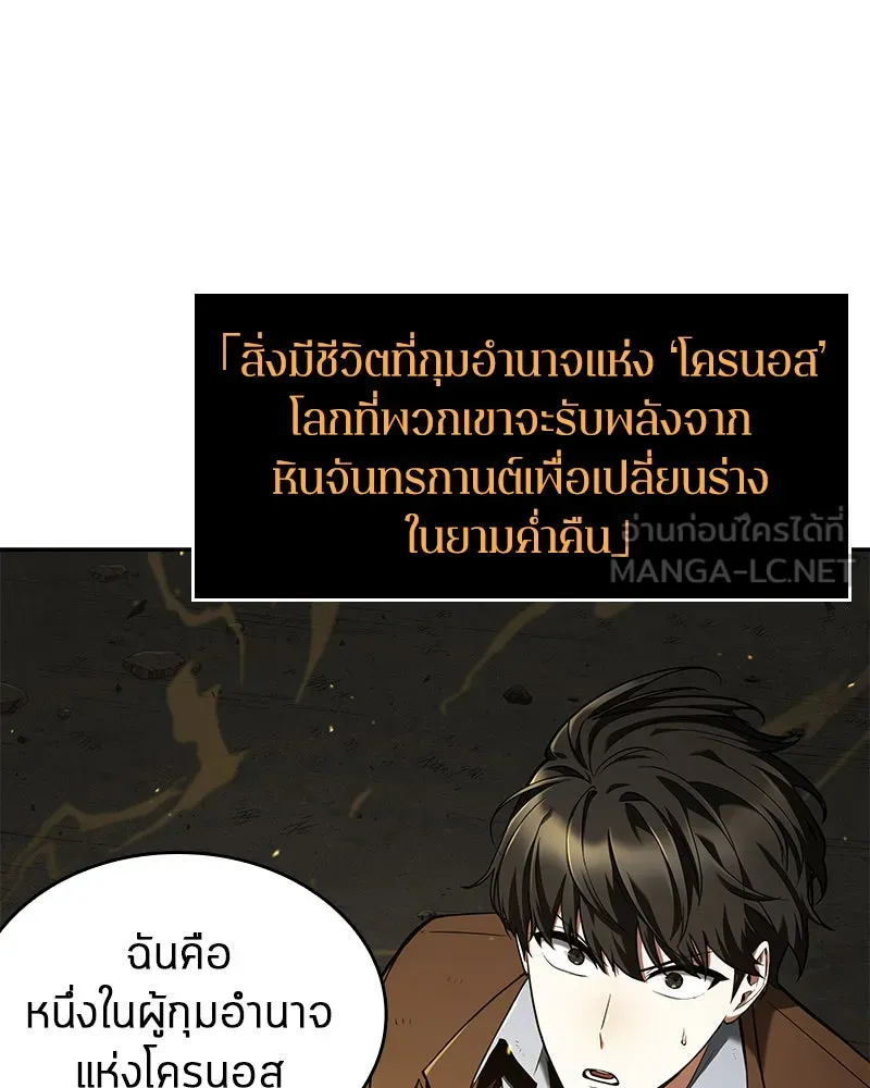 Omniscient Reader อ่านชะตาวันสิ้นโลก ตอนที่ 16 บทละครลำดับห้า (2) รูปที่ 105