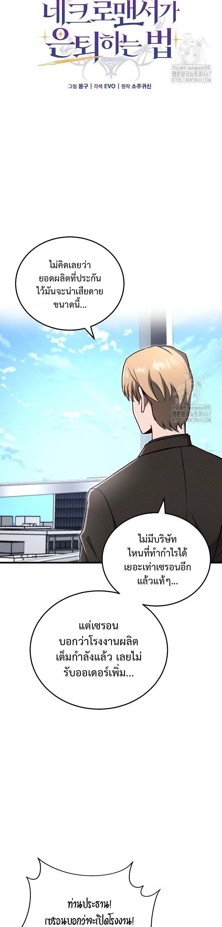 How to Retire as a Disaster Necromancer แผนเกษ_ยณใหม_ของเนโครแมนเซอร_ ตอนที่ ตอนที่ 17 รูปที่ 28