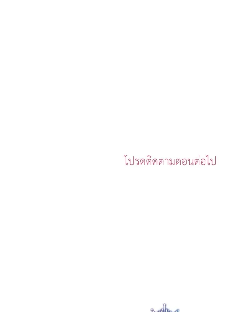 ลูกคนนี้ขอเปลี่ยนตอนจบ ตอนที่ 2 รูปที่ 164