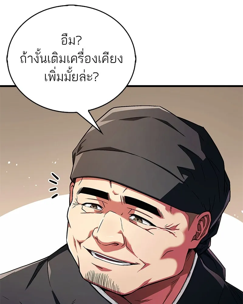 สุดยอดเทรนเนอร์แห่งยุทธภพ ตอนที่ 3 นี่คืออาหารเหรอเนี่ย รูปที่ 70