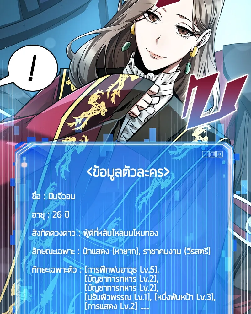 Omniscient Reader อ่านชะตาวันสิ้นโลก ตอนที่ 13  สมรภูมิราชันย์ (2) รูปที่ 64