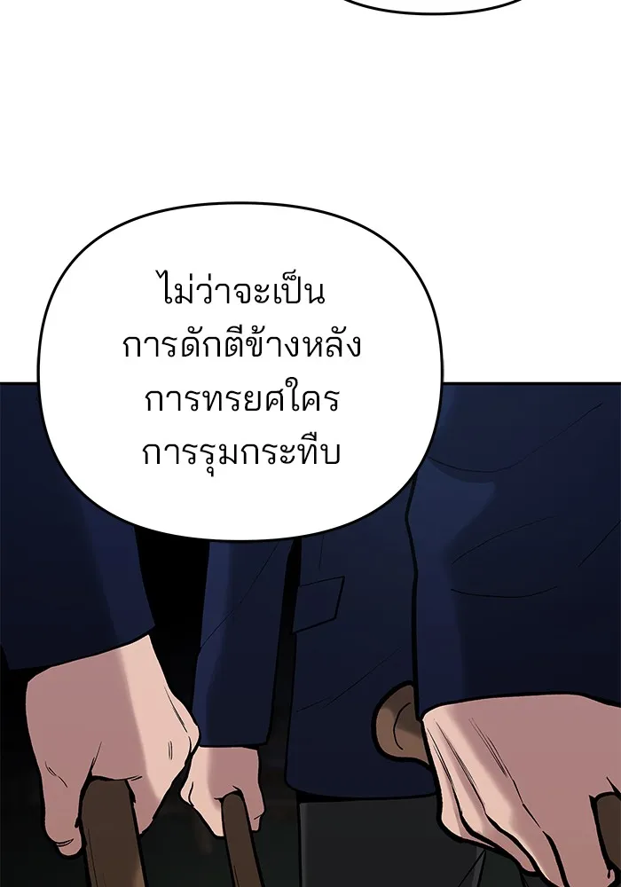 เลวฟาดเลว ตอนที่ 54 รูปที่ 98