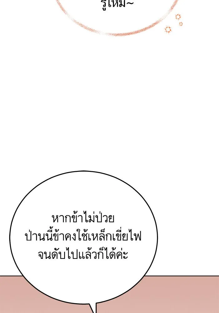 บุตรีดยุกขอไม่แต่งงานbrกับหนุ่มในฝัน ตอนที่ 76 รูปที่ 94