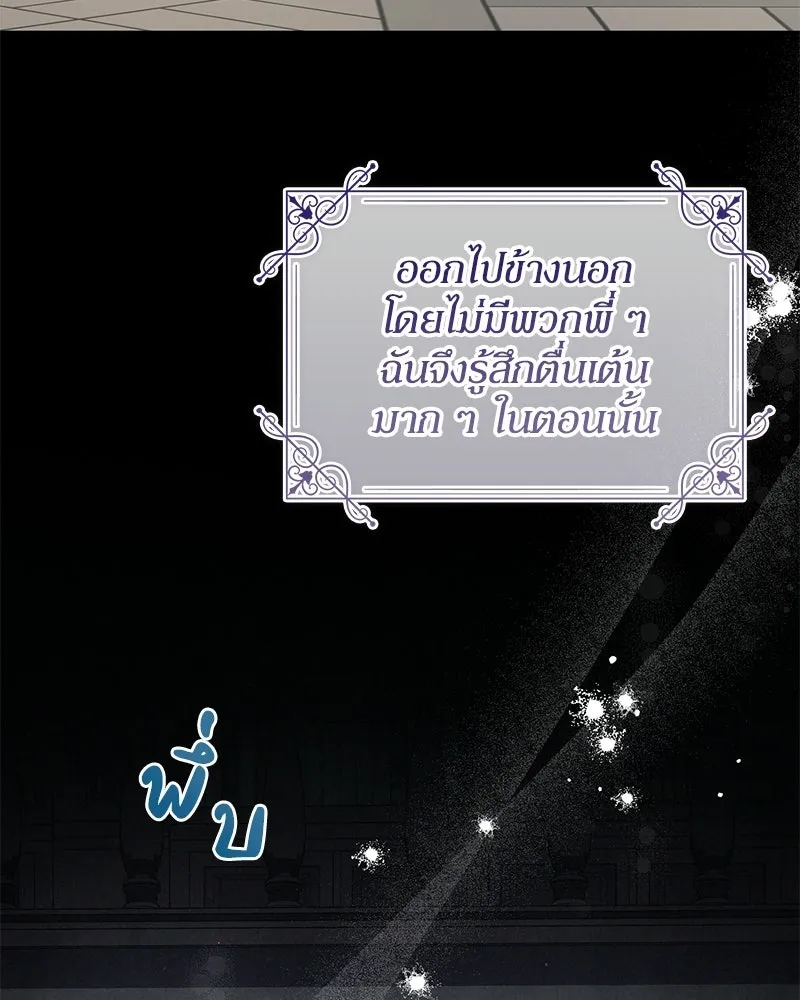 ดัชเชสเชลย ตอนที่ 37 รูปที่ 34