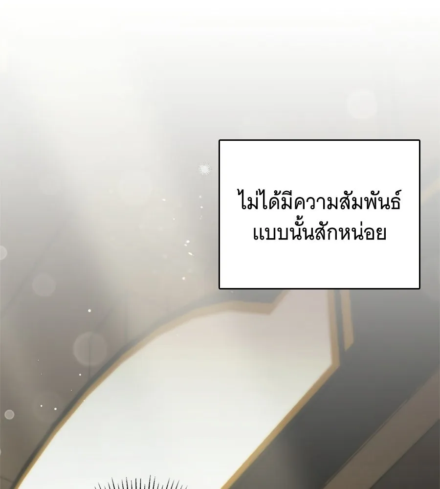 สาว(ลับ)ใช้ของท่านเคานต์ตาบอด ตอนที่ 50 รูปที่ 16