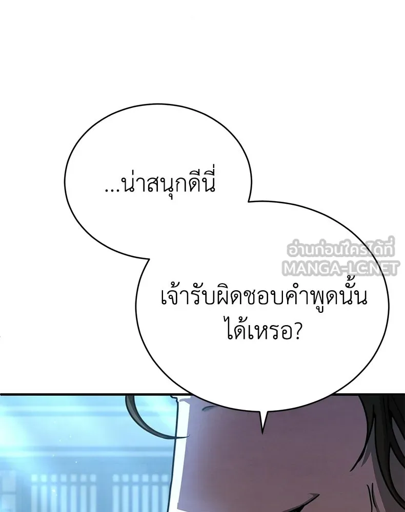 กำปั้นราชันคืนชีพ ตอนที่ 26 รูปที่ 48