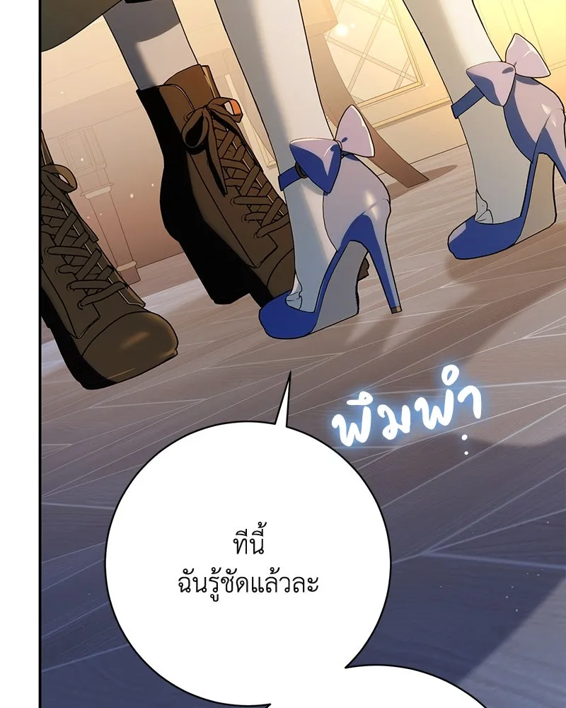 ดัชเชสเชลย ตอนที่ 29 รูปที่ 161