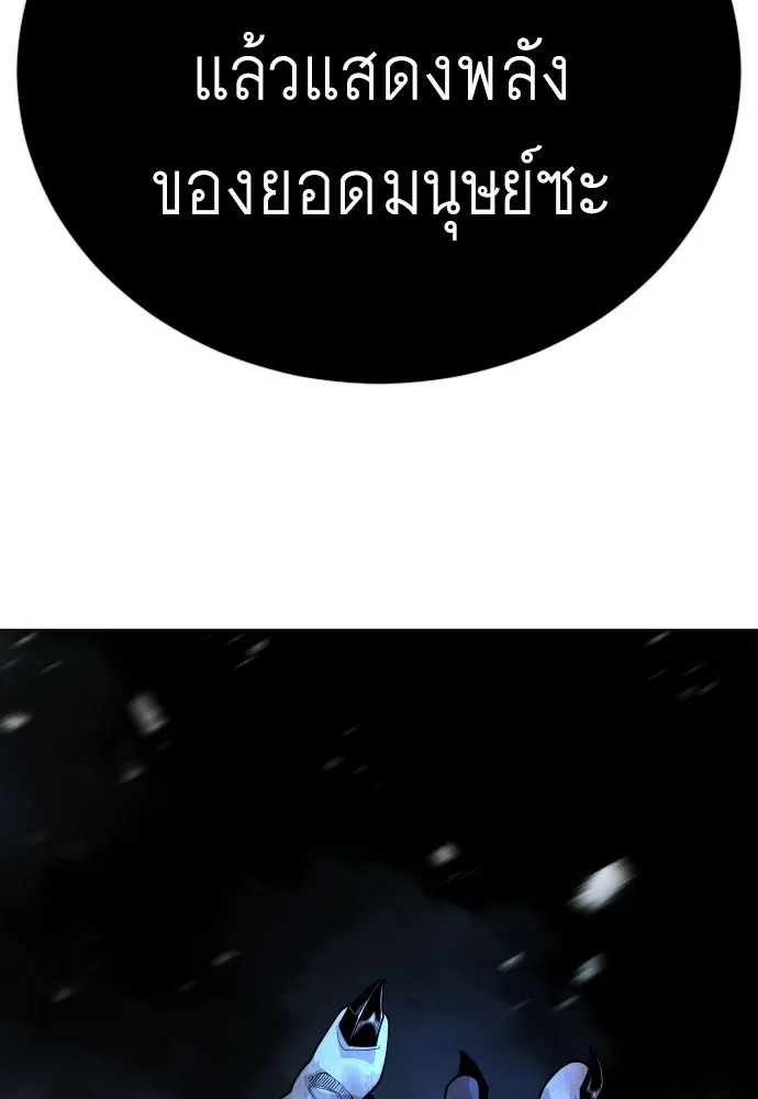 ยุคแห่งยอดมนุษย์ ตอนที่ 112 รูปที่ 8