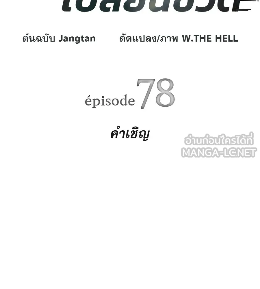 คอลเซ็นเตอร์เปลี่ยนชีวิต ตอนที่ 78 คำเชิญ รูปที่ 24