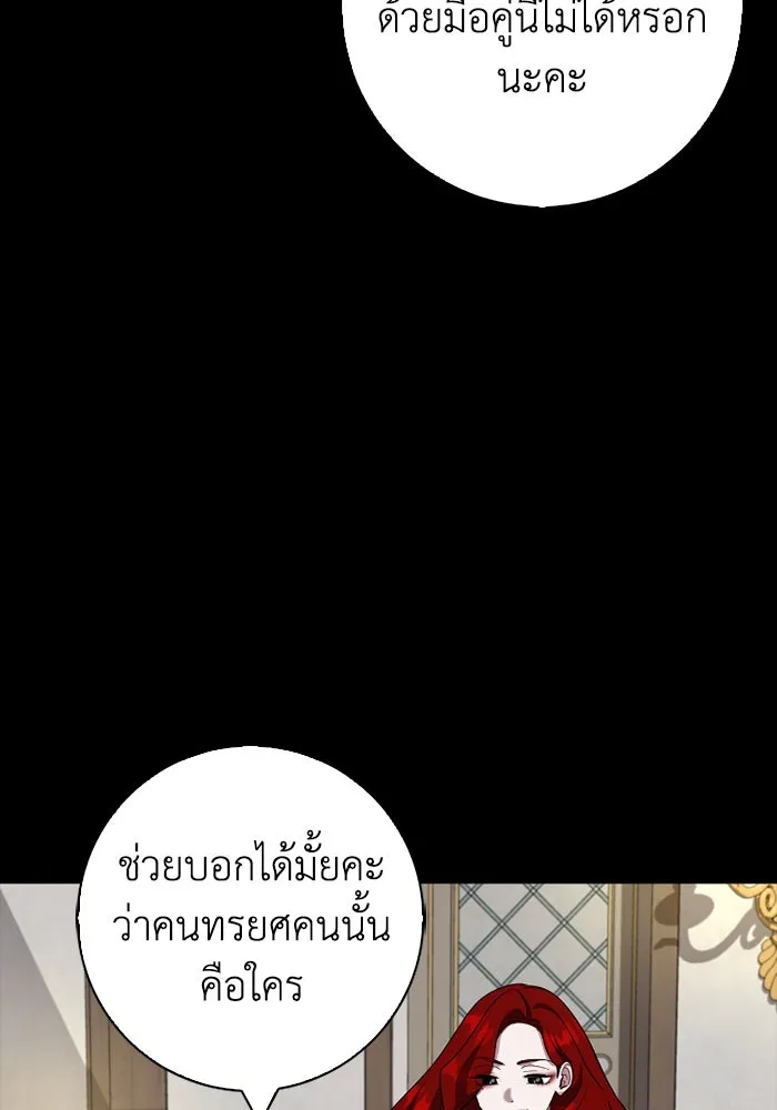 ฉันกลายเป็นแม่พระเอกนิยายจอมเสเพล ตอนที่ 66 รูปที่ 109