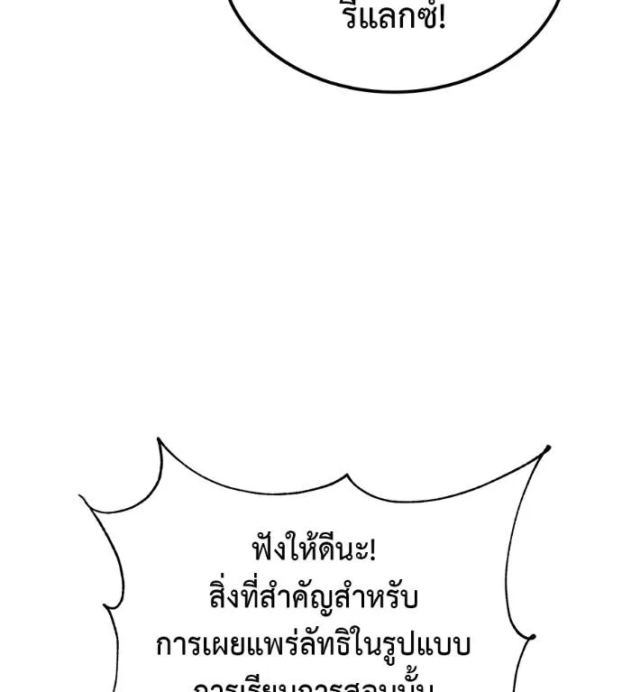 เรียกฉันว่าพระเจ้า ตอนที่ 8 รูปที่ 52