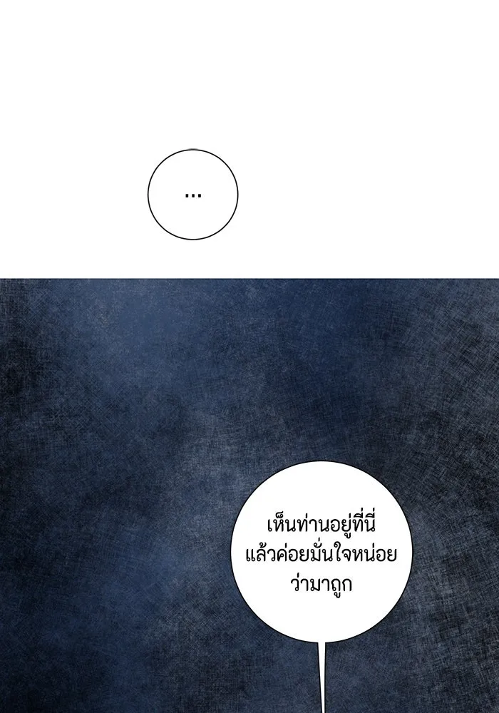 หนึ่งก้าวสู่เจ้ามาร ตอนที่ 50 ราชา (9) รูปที่ 11