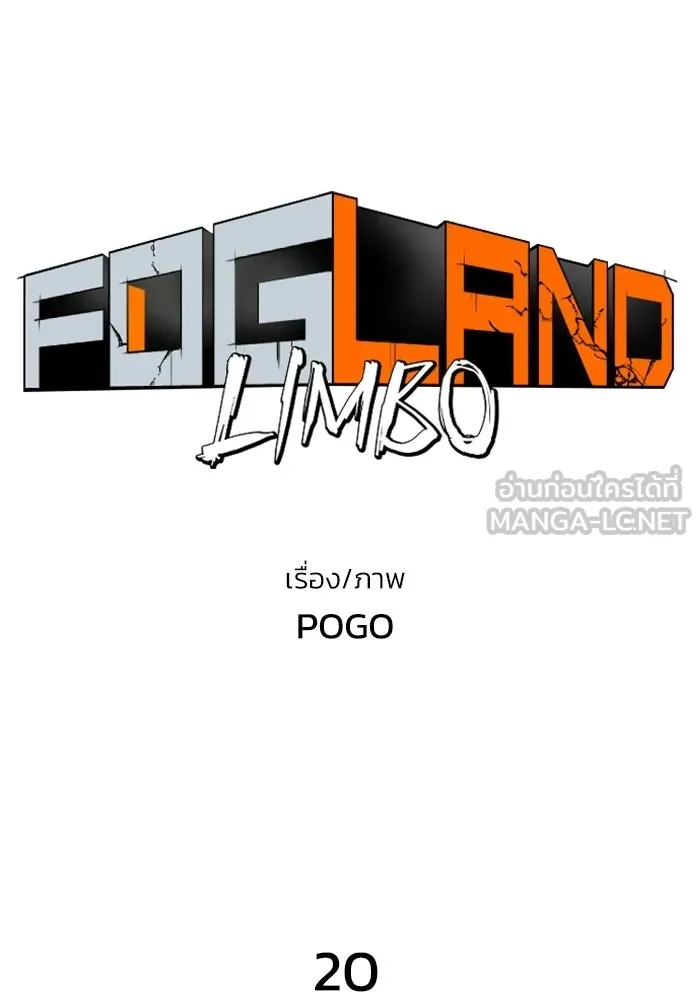 FOG LAND ตอนที่ 20 รูปที่ 27