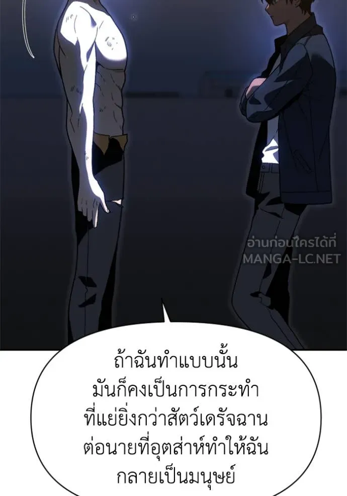 อดีตบอสหอคอย ตอนที่ 124 รูปที่ 88