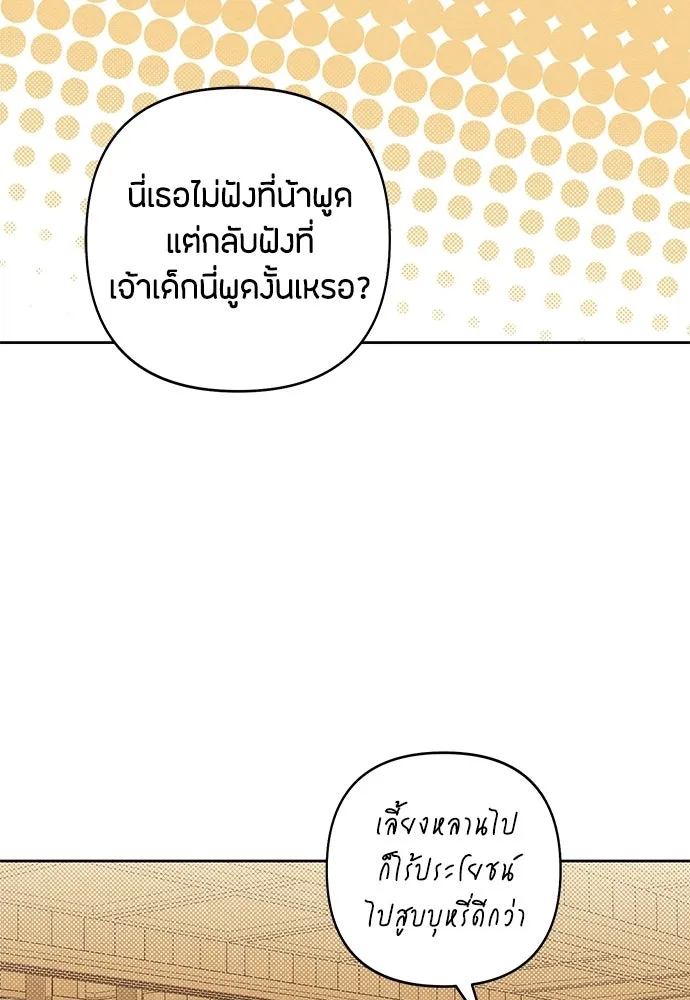 เป็นวัยรุ่นมันเหนื่อย ตอนที่ 104 รูปที่ 20