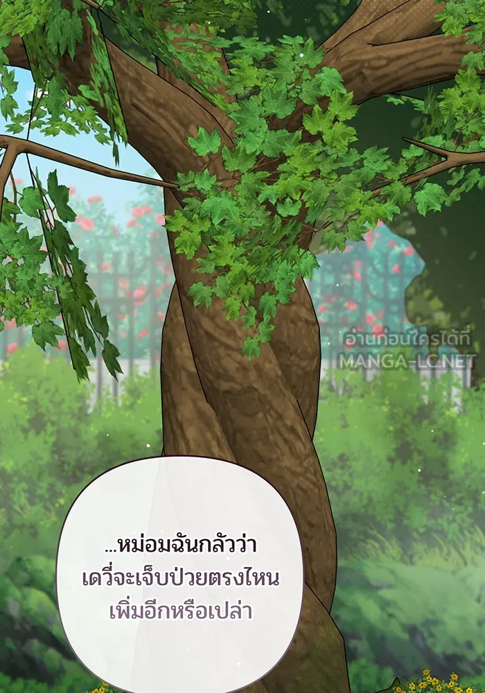 หนูน้อยทรราช ตอนที่ 94 รูปที่ 39