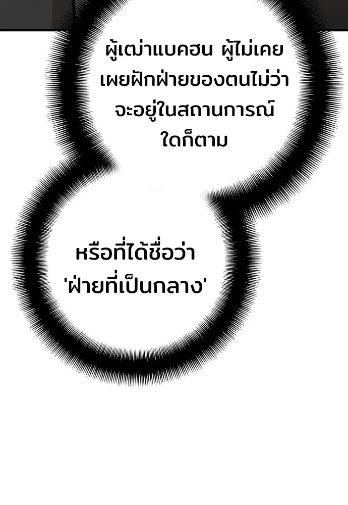 เส้นทางสู่เทพมาร ตอนที่ 56 รูปที่ 203