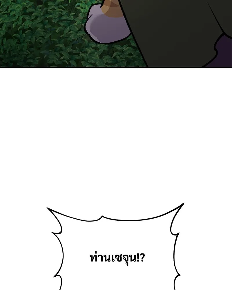 ปลูกผักพิชิตหอคอย ตอนที่ 89 รูปที่ 233