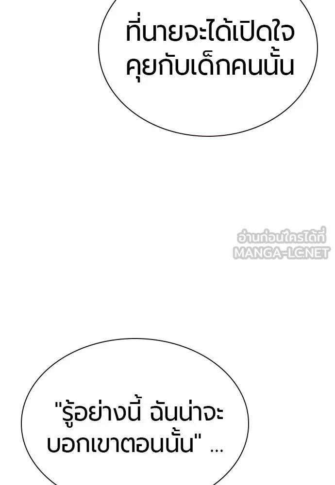 Jungle Juice ตอนที่ 140 รูปที่ 139