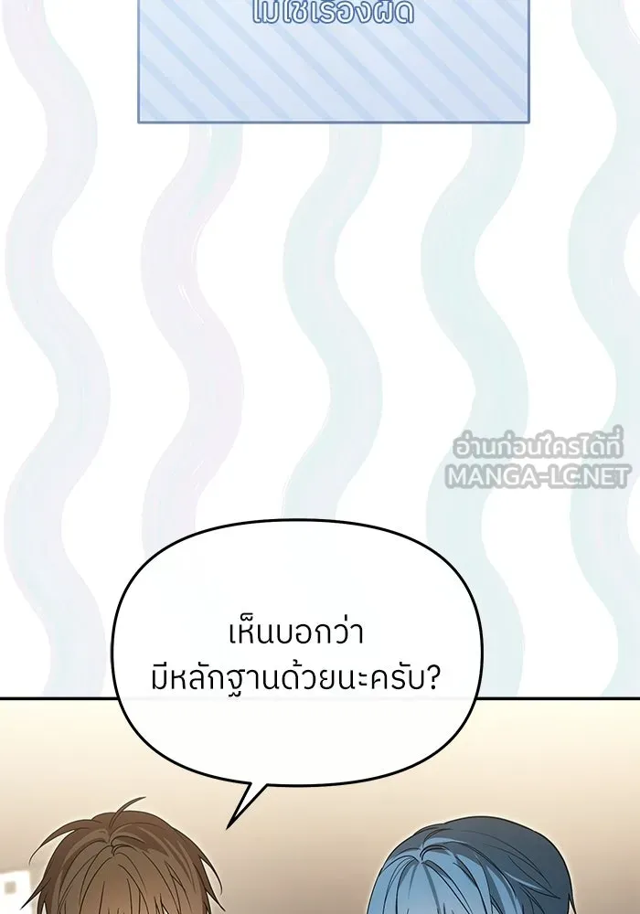 ย้อนเวลามาเป็นมักเน่ ตอนที่ 82 รูปที่ 12