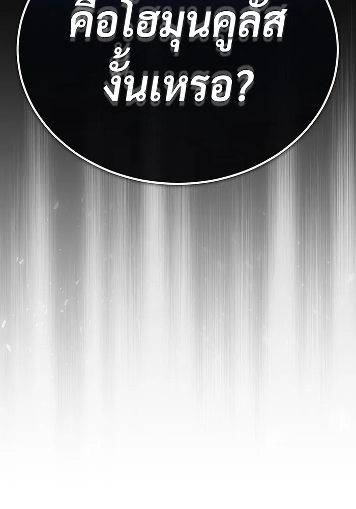 จอมเวทเกิดใหม่ในรอบ 66666 ปี ตอนที่ 82 รูปที่ 53
