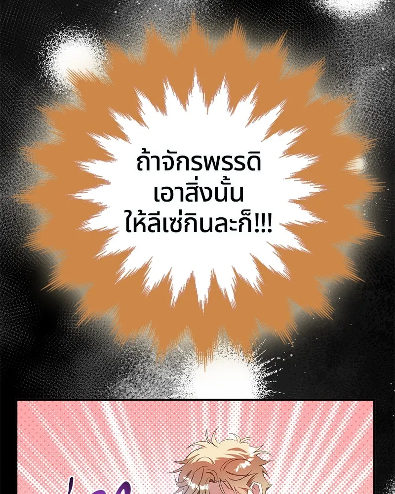 คนรักตายกลายเป็นทรราช ตอนที่ 20 รูปที่ 121