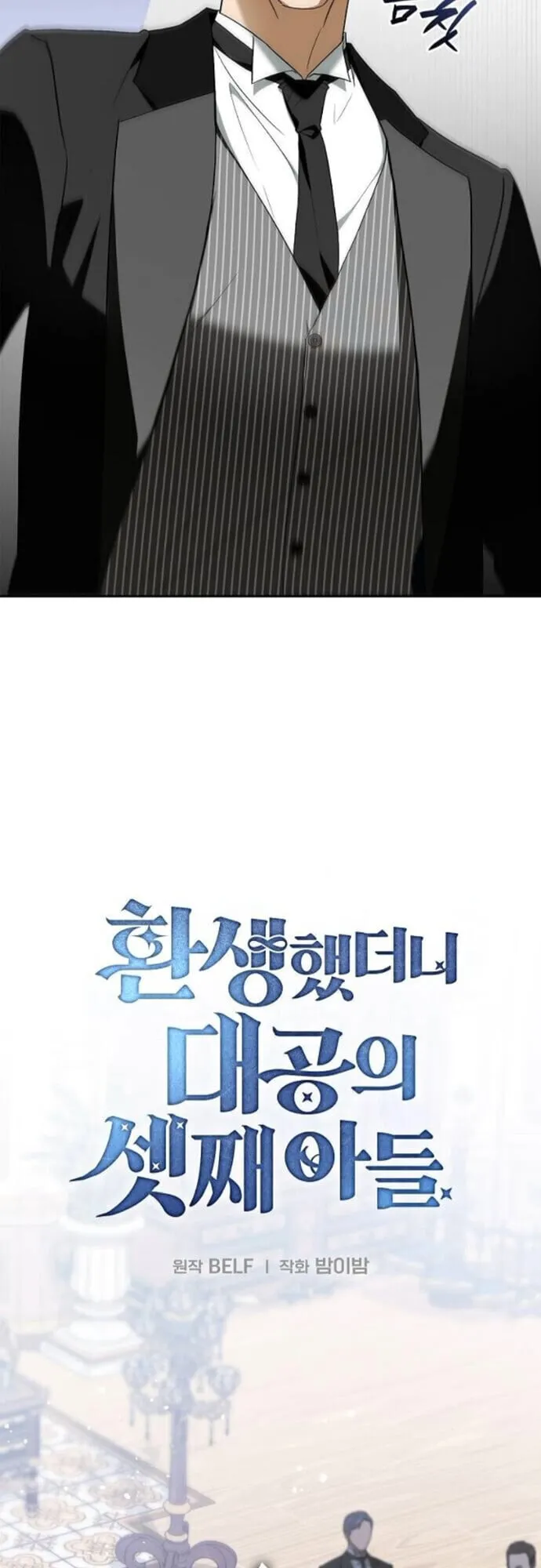 I Was Reincarnated as the Third Son of a Duke เก_ดใหม_ท_ด_นเป_นบ_ตรชายคนท_สามของท_านดย_คซะง_น ตอนที่ ตอนที่ 11 รูปที่ 27