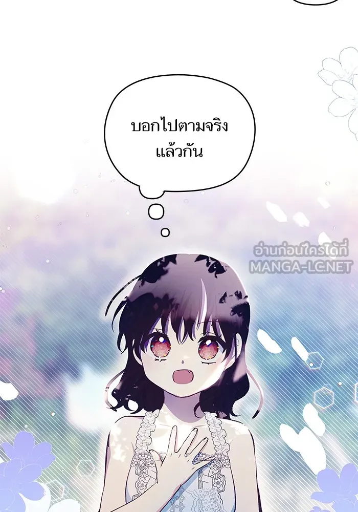 บุตรสาวของดยุกปีศาจ ตอนที่ 94 รูปที่ 39